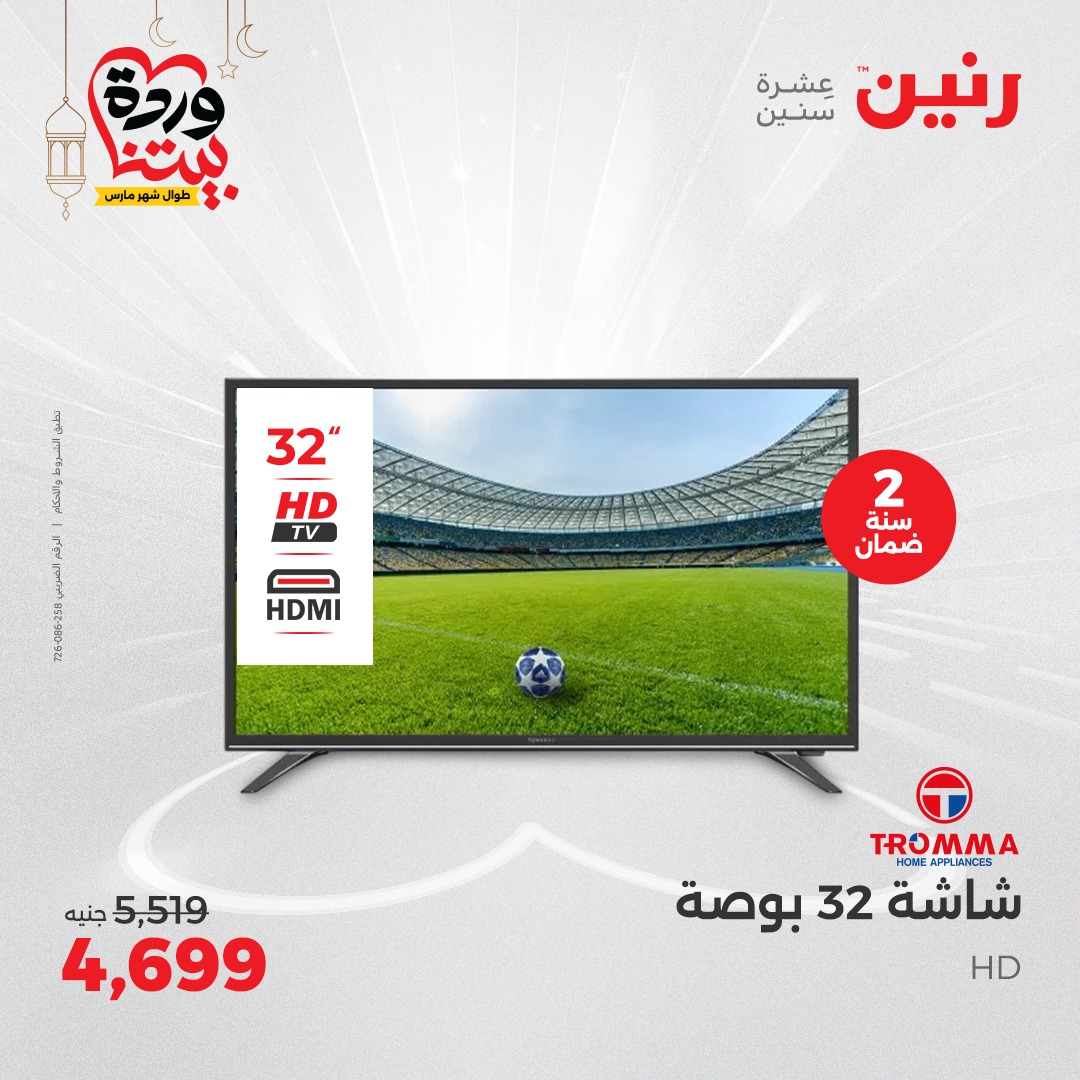 raneen offers from 27mar to 28mar 2025 عروض رنين من 27 مارس حتى 28 مارس 2025 صفحة رقم 20